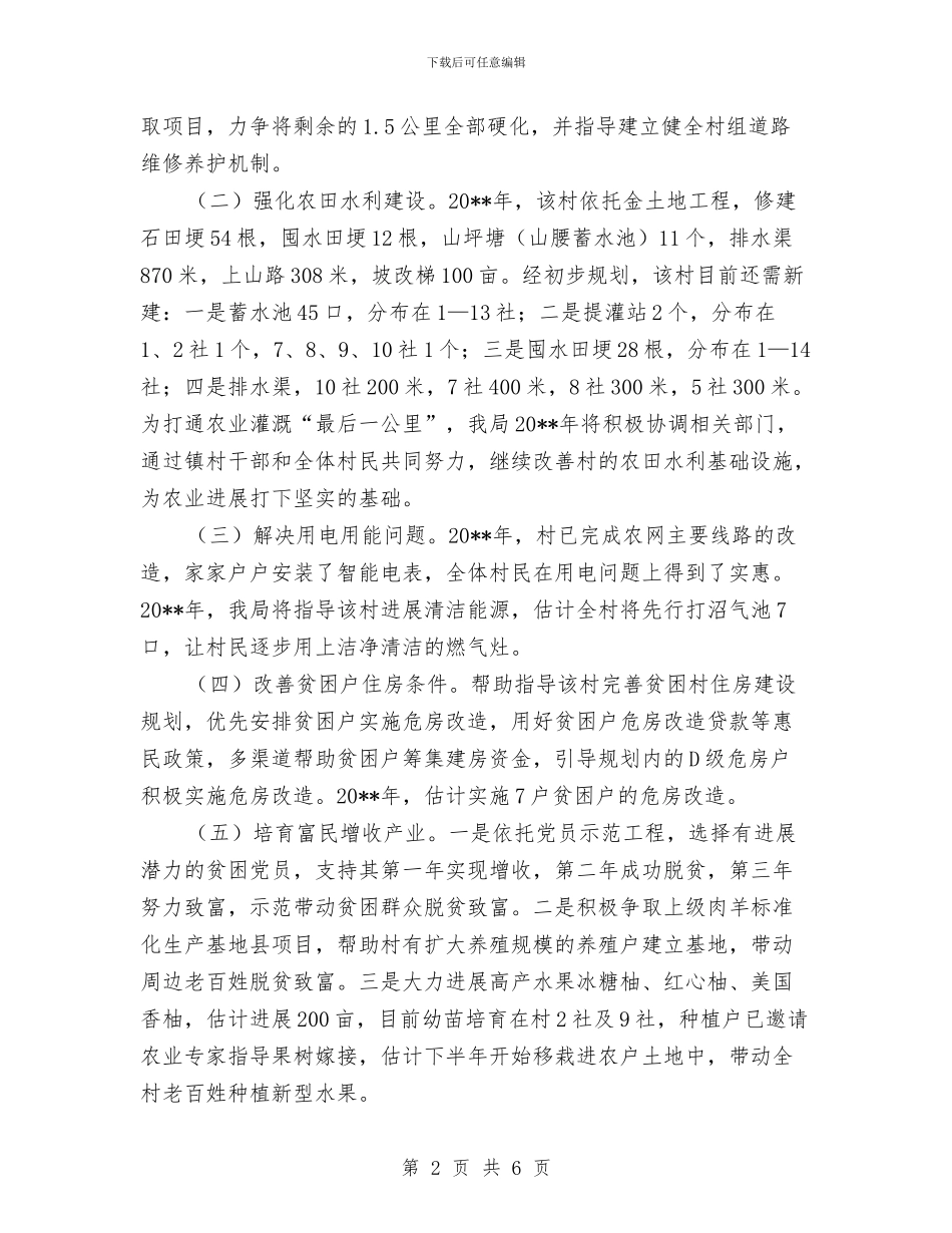 药监局驻村帮扶工作计划与药监系统廉政建设责任书汇编_第2页