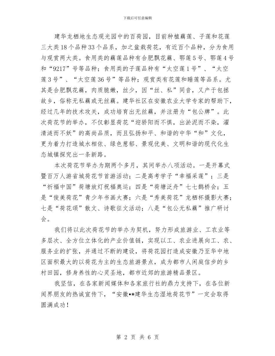 荷花节新闻发布会发布词与营业班长演讲稿汇编_第2页