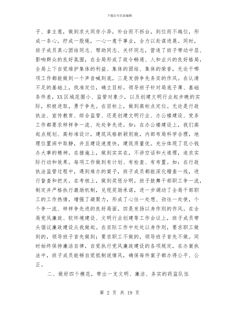药监队伍建设经验材料与莱城区教委到洋思的考察报告汇编_第2页