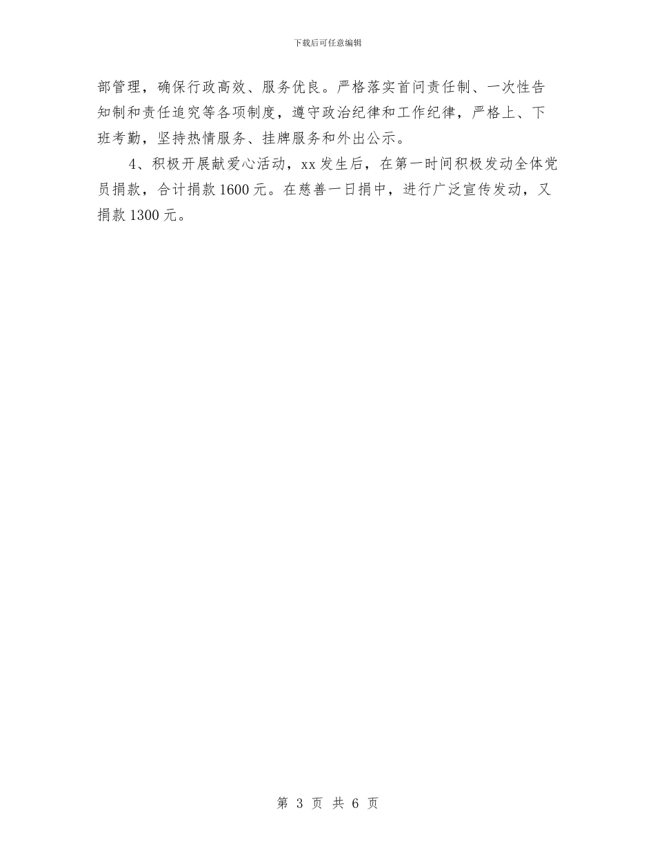 药监系统2024党建工作计划与药监系统2024年党建工作计划汇编_第3页