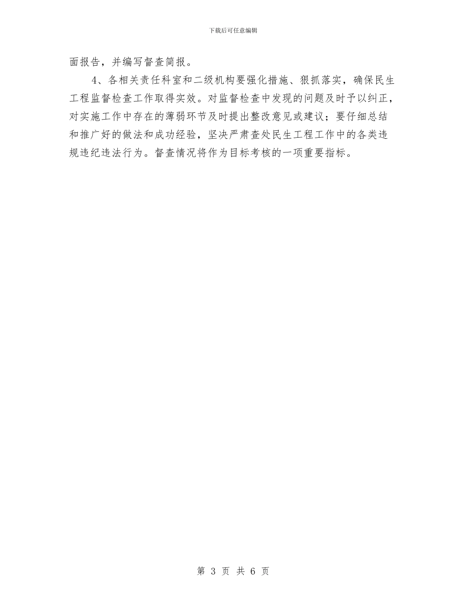 菜篮子民生工程督查方案与营业场所消防应急预案演练方案汇编_第3页