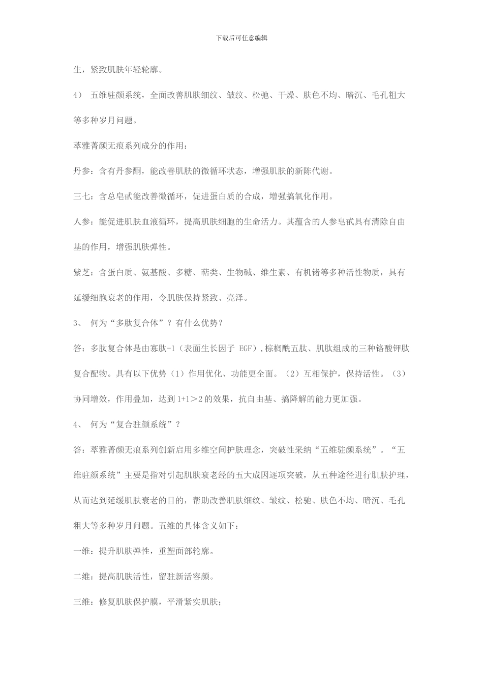 萃雅菁颜无痕系列产品的问与答_第3页