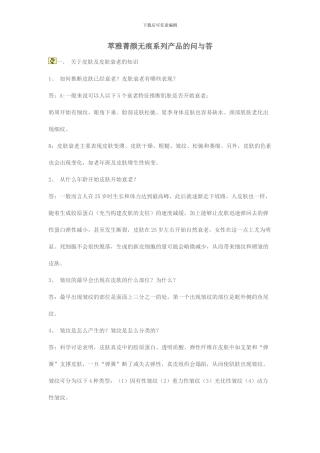 萃雅菁颜无痕系列产品的问与答