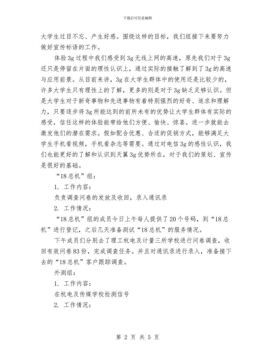 营业厅2024年度工作总结范文与营业厅服务员个人工作总结汇编_第2页