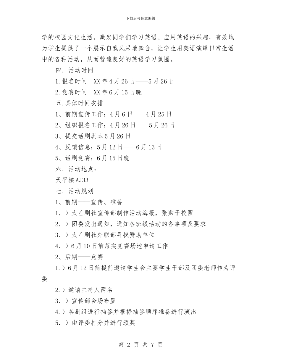 莎士比亚戏剧展演活动策划书与营业厅个人销售工作计划2024汇编_第2页