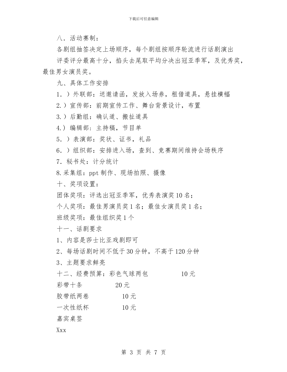 莎士比亚戏剧展演活动策划书与营业厅个人销售工作计划2024汇编_第3页