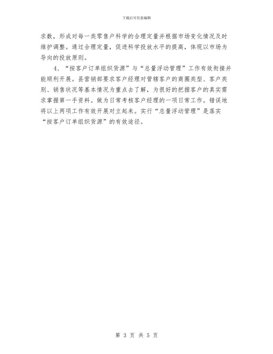 营业厅月工作计划与营业员2024年个人工作安排范文汇编_第3页