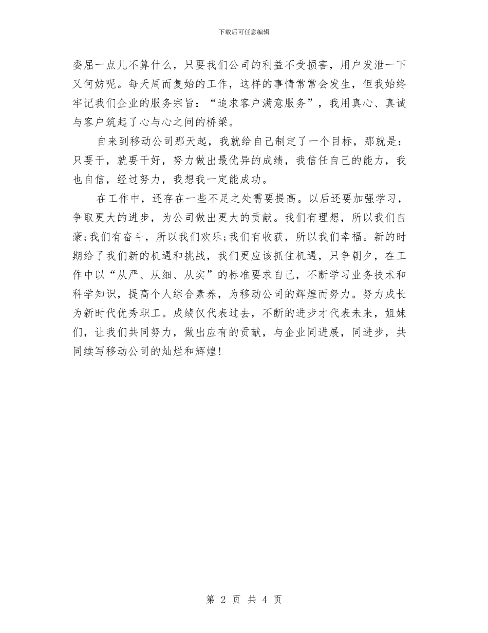 营业厅前台个人工作小结范文与营业厅员工2024个人工作总结汇编_第2页