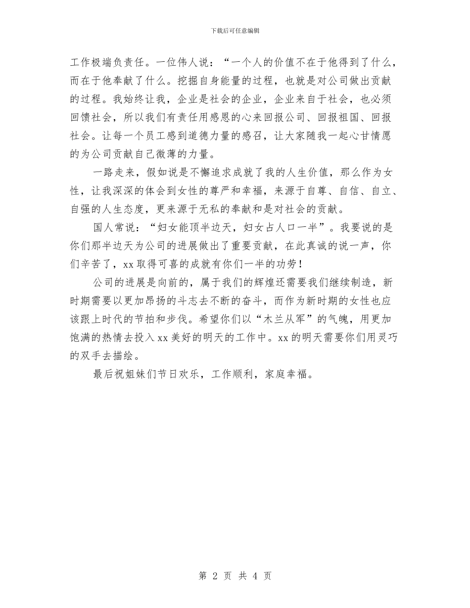 营业厅销售员三八红旗手演讲稿与营业员演讲稿——做好手里的工作就是成功汇编_第2页