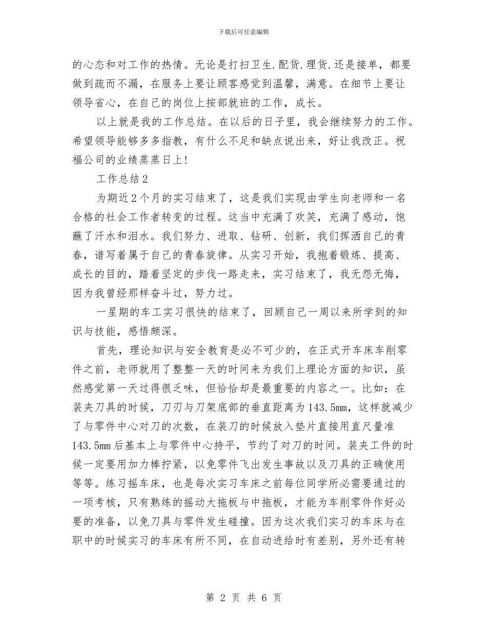 营业员2024年个人工作总结与营业员2024年个人工作总结范文2汇编_第2页