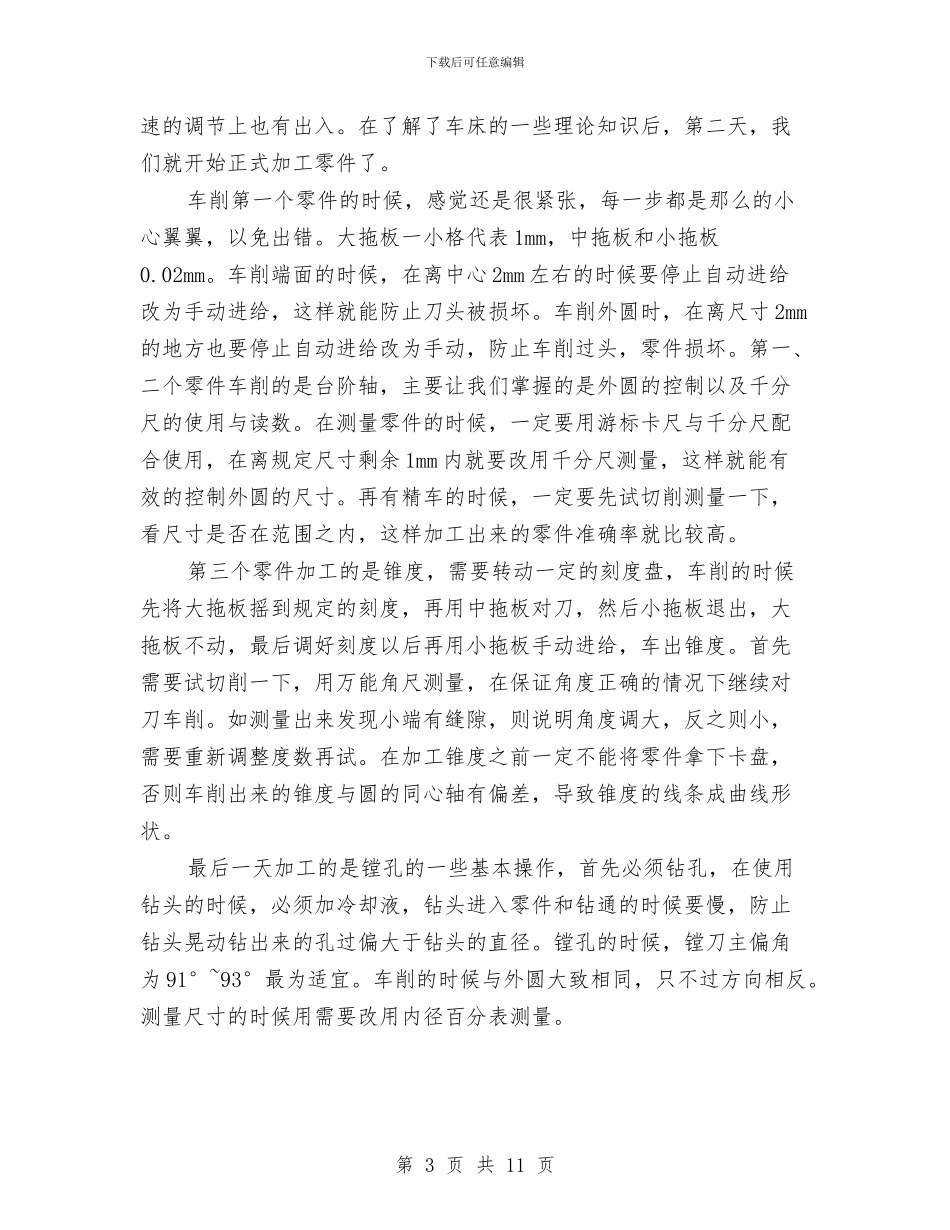 营业员2024年个人工作总结与营业员2024年个人总结汇编_第3页