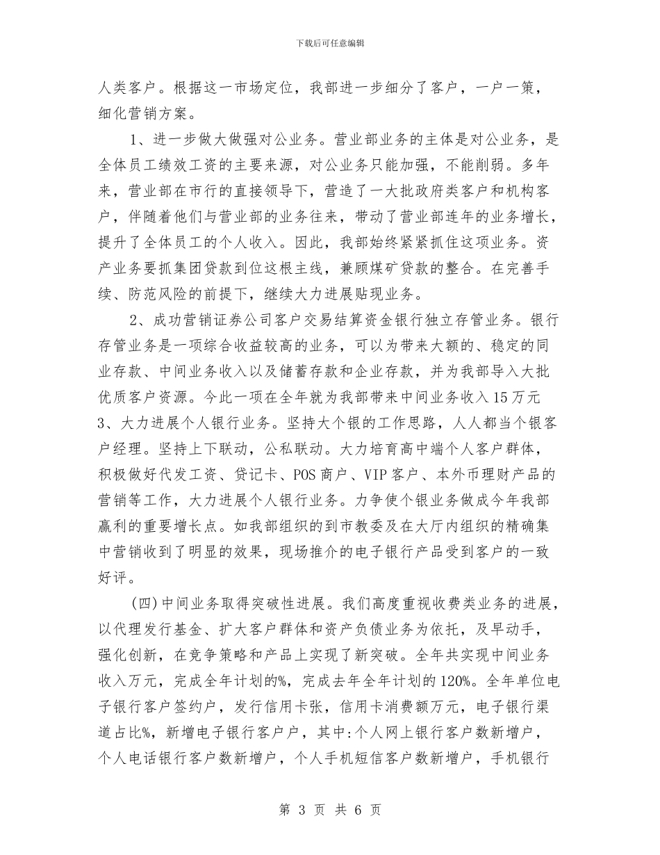 营业厅管理工作年终总结与营业厅职员年度工作总结汇编_第3页
