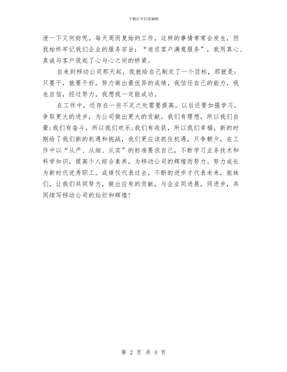 营业厅服务员2024年个人工作总结与营业厅服务员个人总结汇编_第2页