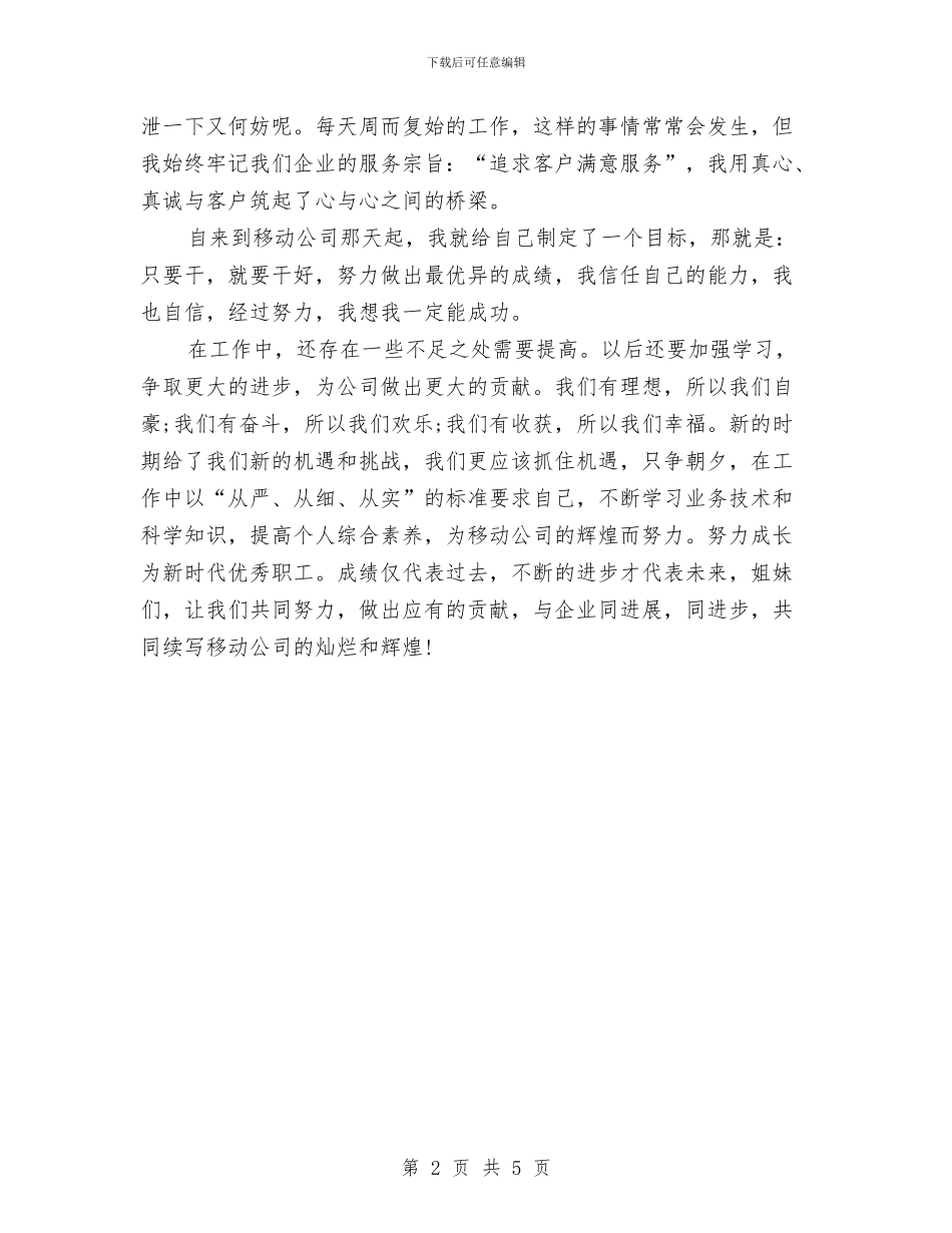 营业厅服务员个人工作总结与营业员2024年个人工作总结汇编_第2页