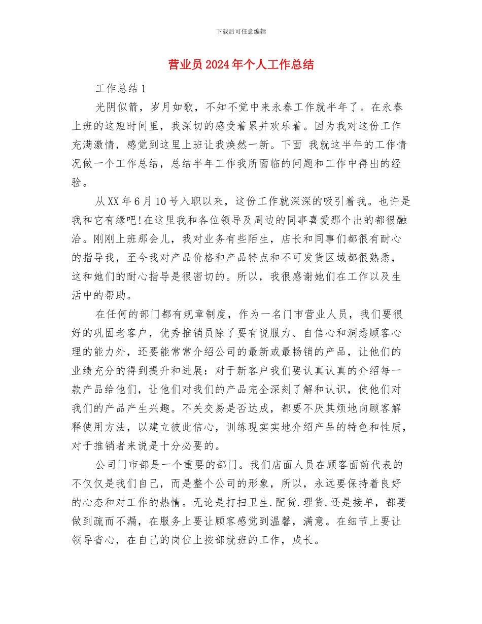 营业厅服务员个人工作总结与营业员2024年个人工作总结汇编_第3页