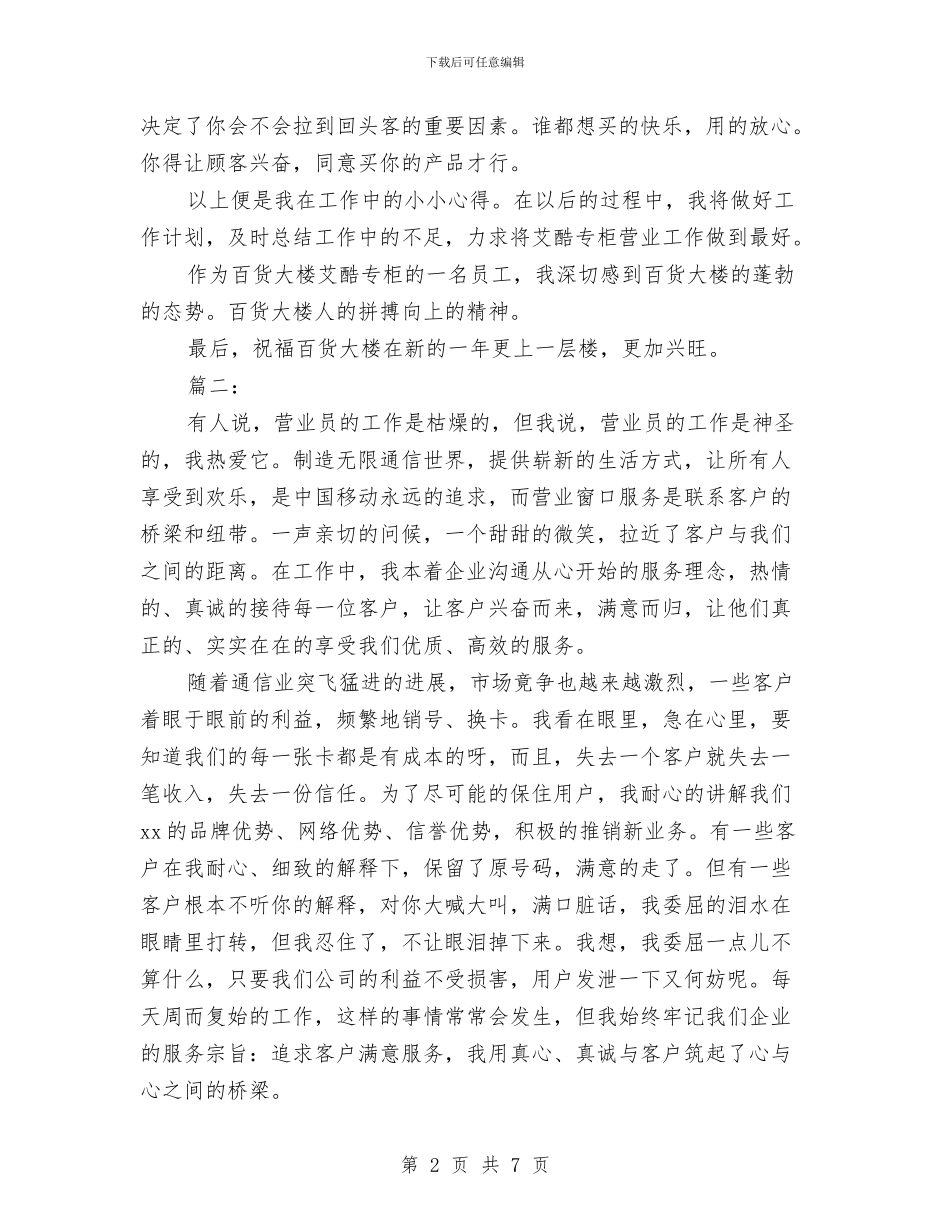 营业员2024年个人工作总结与营业员2024年年终工作小结汇编_第2页