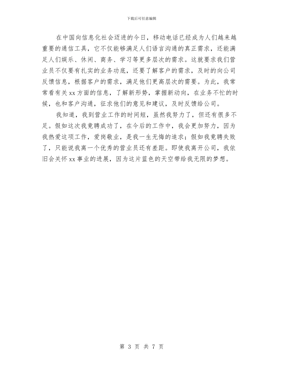 营业员2024年个人工作总结与营业员2024年年终工作小结汇编_第3页