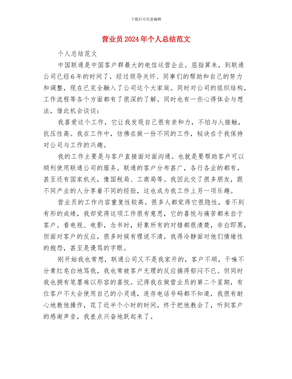 营业员2024年个人工作总结范文1与营业员2024年个人总结范文汇编_第3页