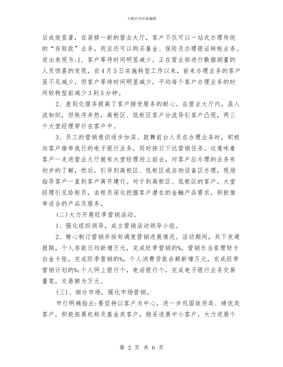 营业厅管理工作年终总结与营业厅职员个人总结汇编_第2页