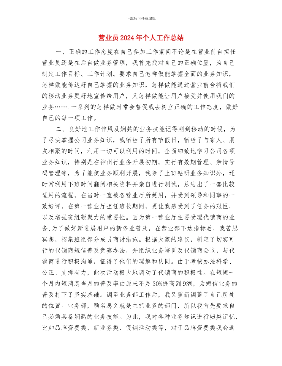 营业厅营业员年度个人述职汇报与营业员2024年个人工作总结2汇编_第3页