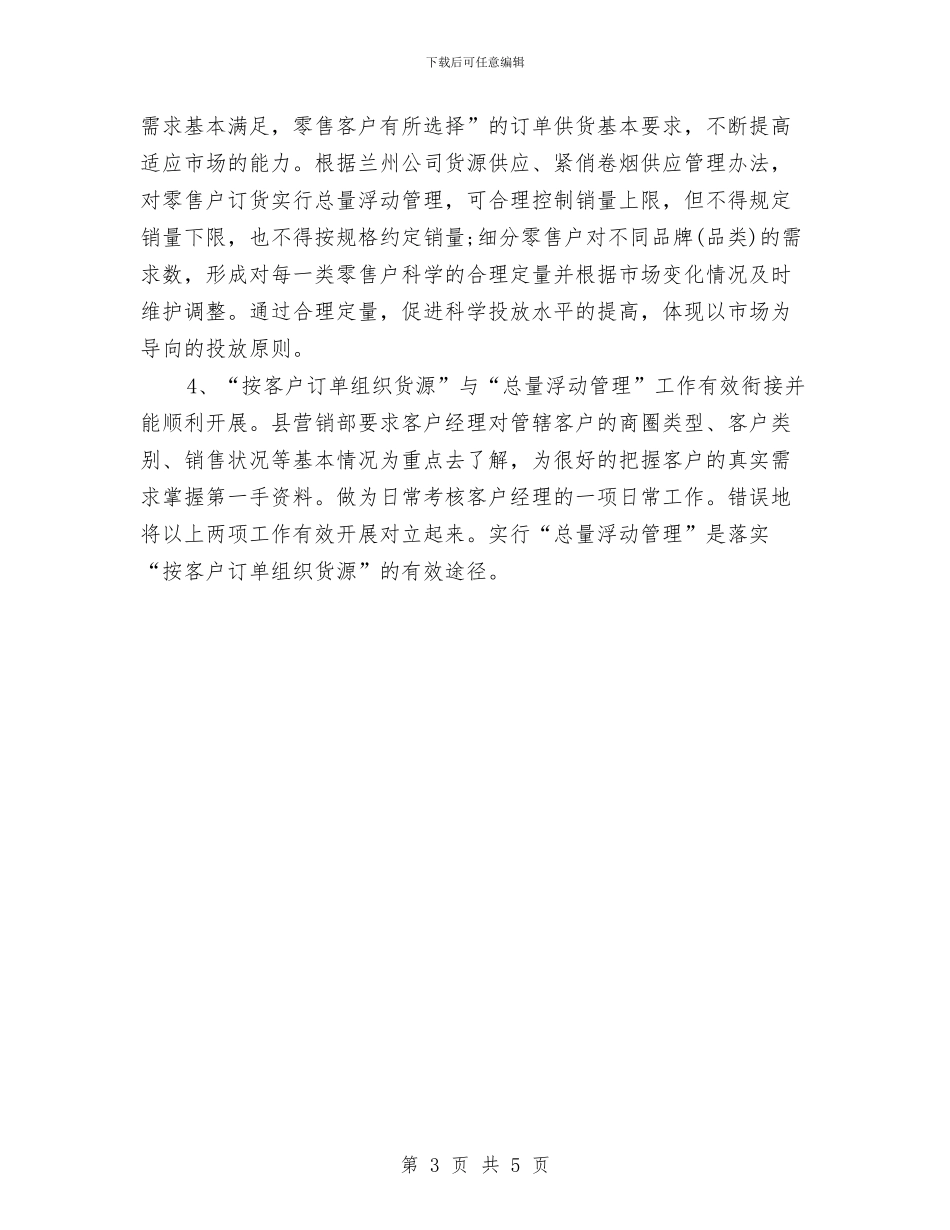 营业厅销售工作计划与营业员2024年个人工作安排范文汇编_第3页