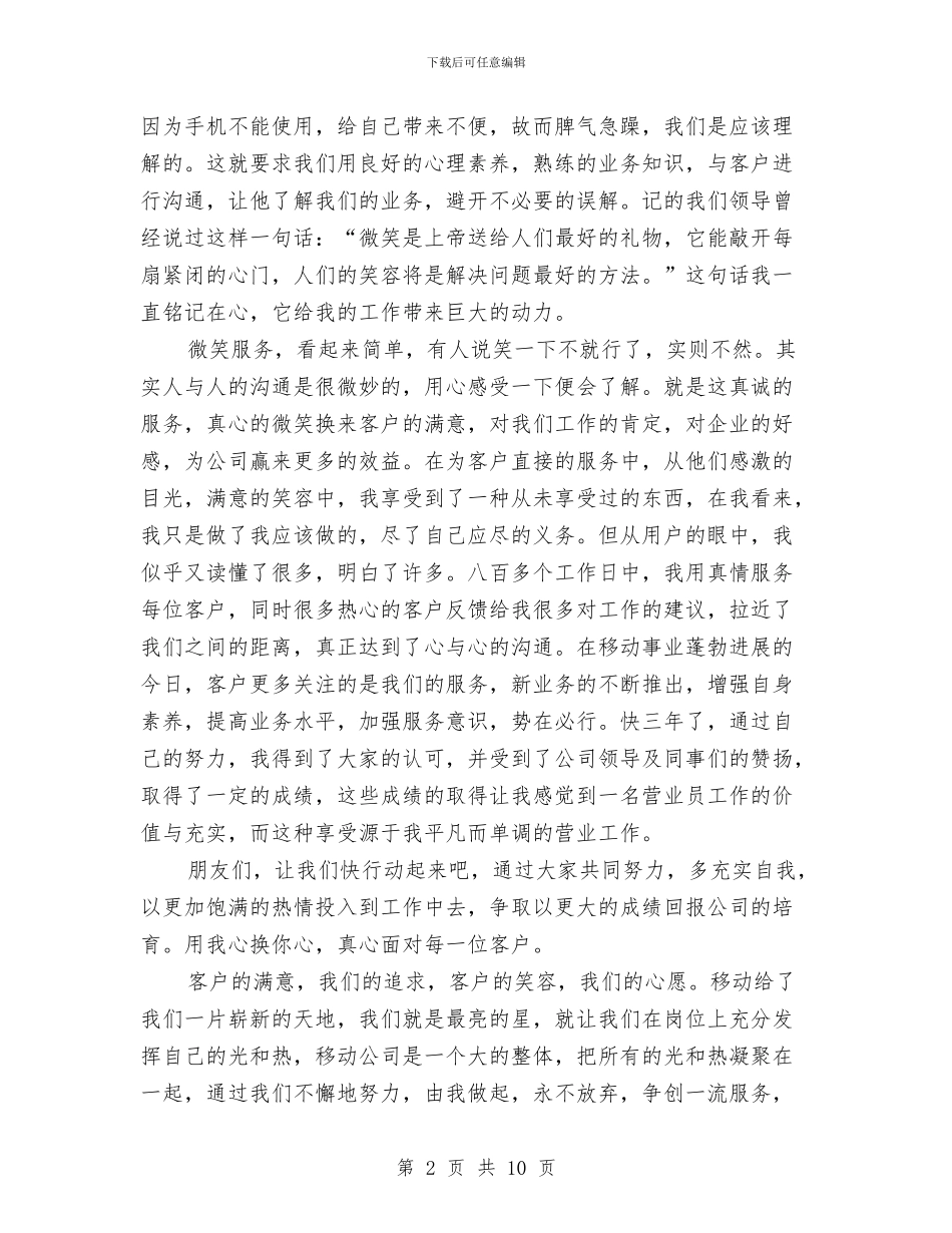 营业员2024年个人工作总结范文与营业员2024年个人总结汇编_第2页