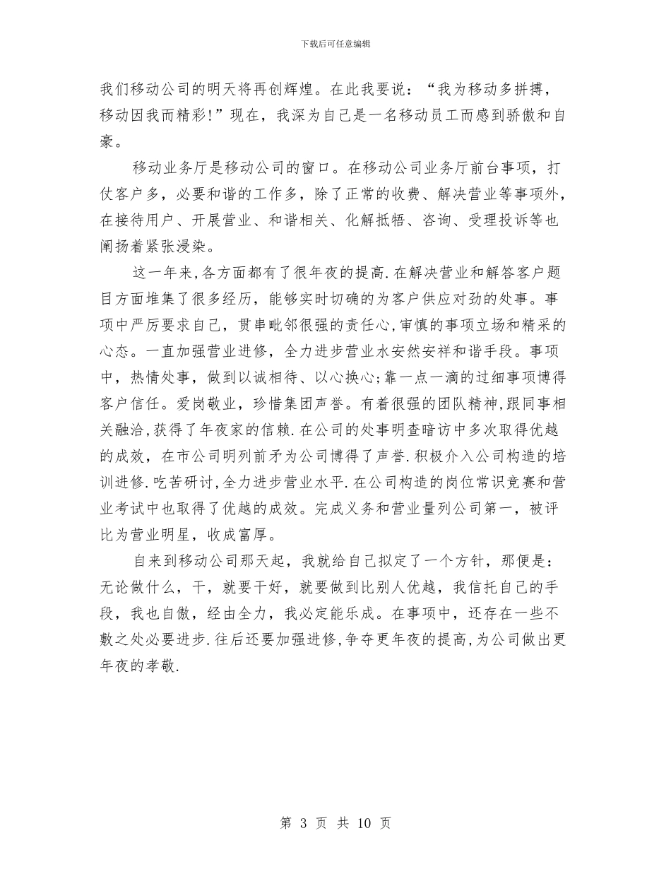 营业员2024年个人工作总结范文与营业员2024年个人总结汇编_第3页