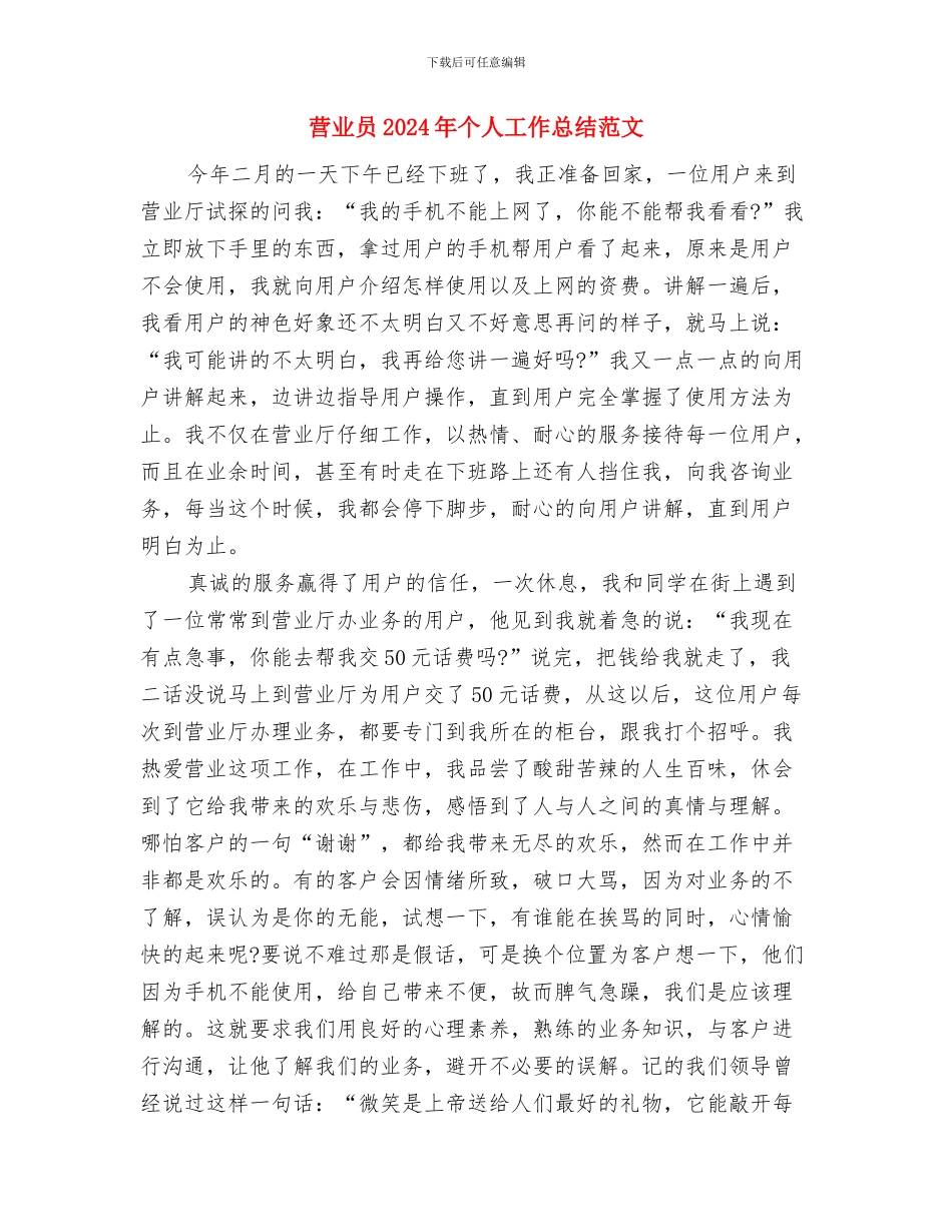 营业厅服务员个人工作总结与营业员2024年个人工作总结范文汇编_第3页