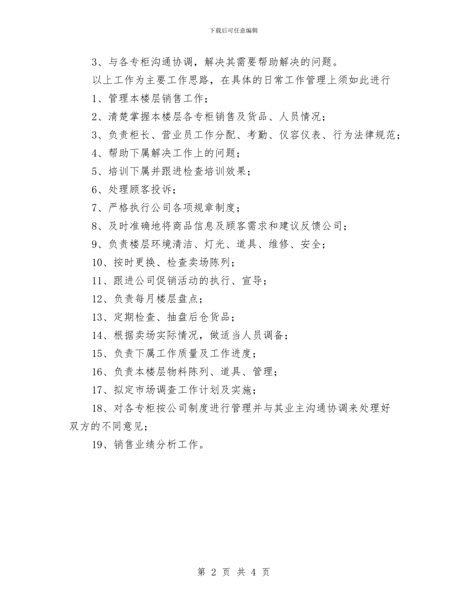 营业员2024年个人工作安排范文与营业员2024年个人工作思路范文汇编_第2页