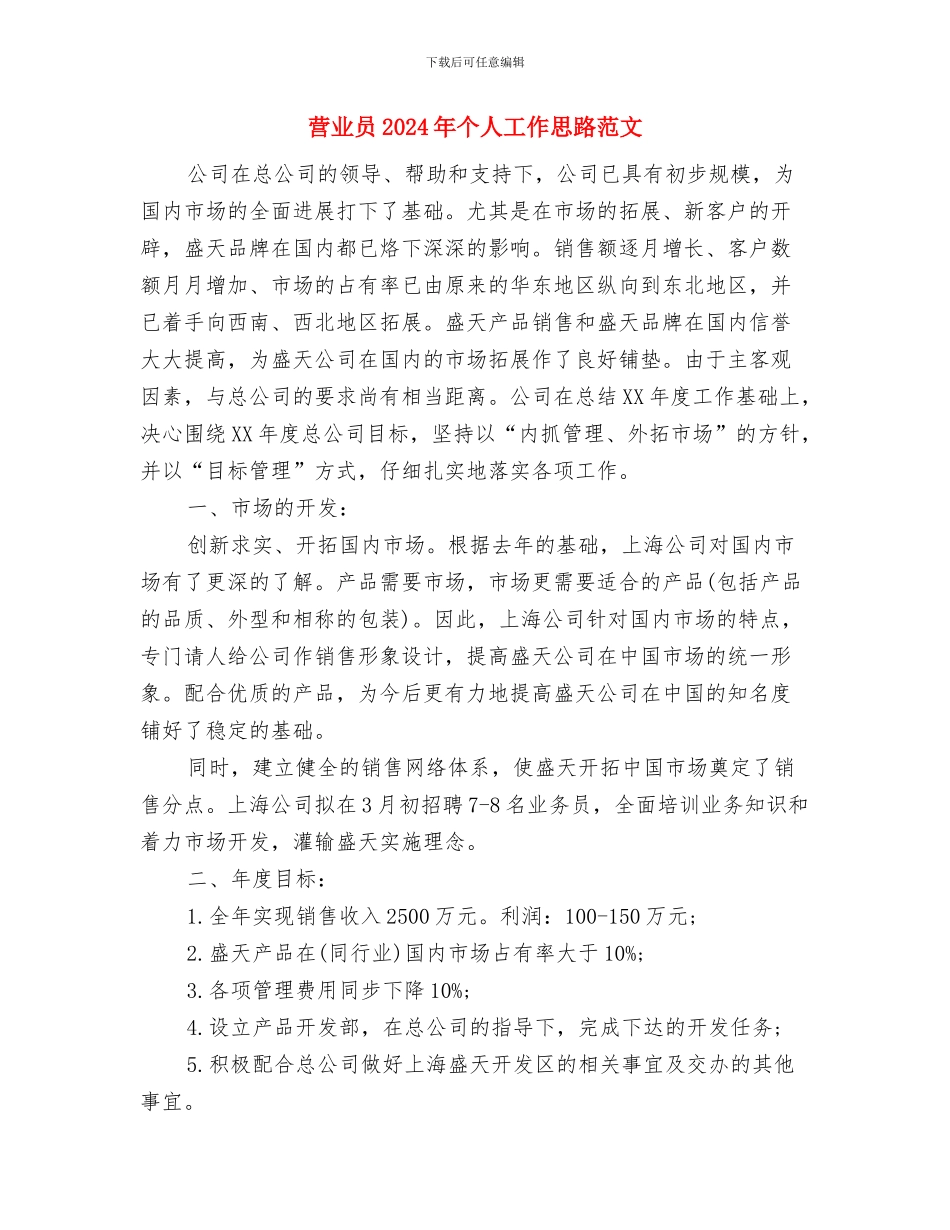 营业员2024年个人工作安排范文与营业员2024年个人工作思路范文汇编_第3页