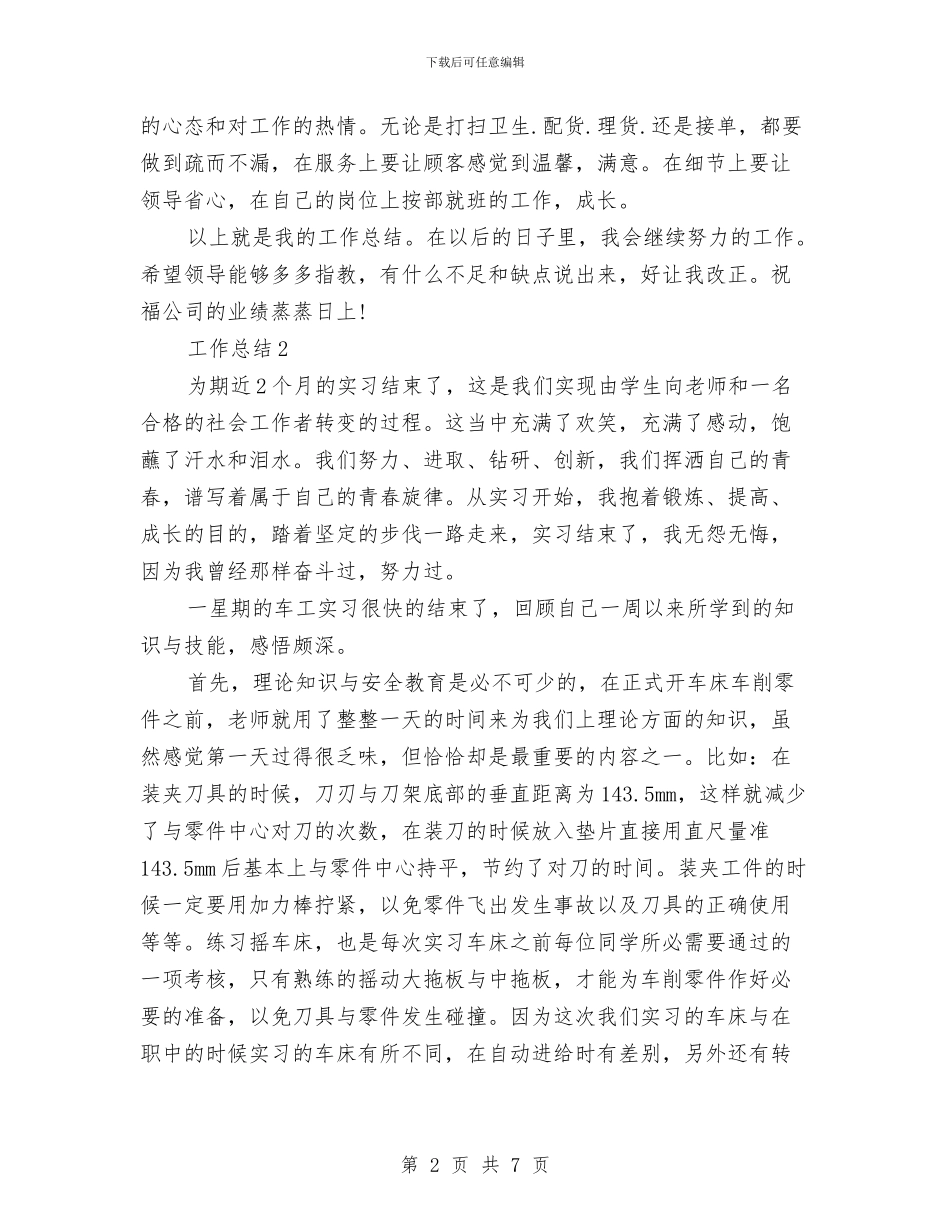 营业员2024年个人工作总结与营业员2024年个人工作总结范文汇编_第2页