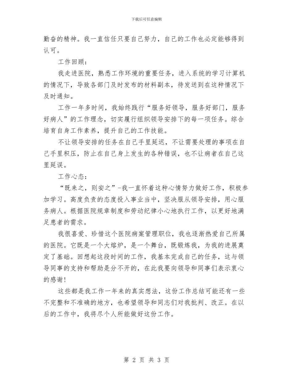 营业员2024年个人工作总结范文1与营业员工作总结汇编_第2页