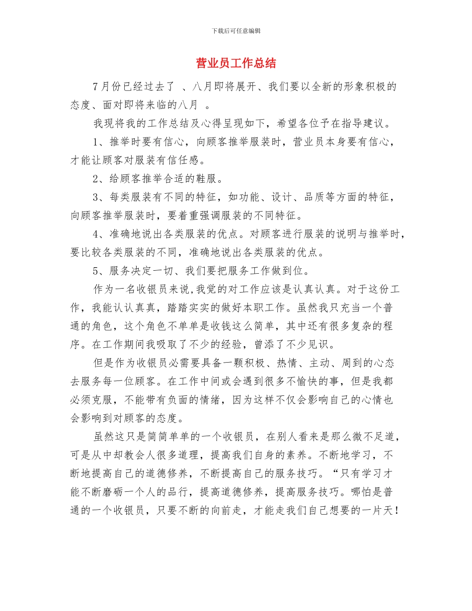 营业员2024年个人工作总结范文1与营业员工作总结汇编_第3页