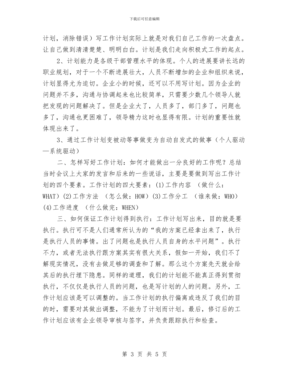 营业员2024年度工作安排范文与营业员2024年度工作目标汇编_第3页