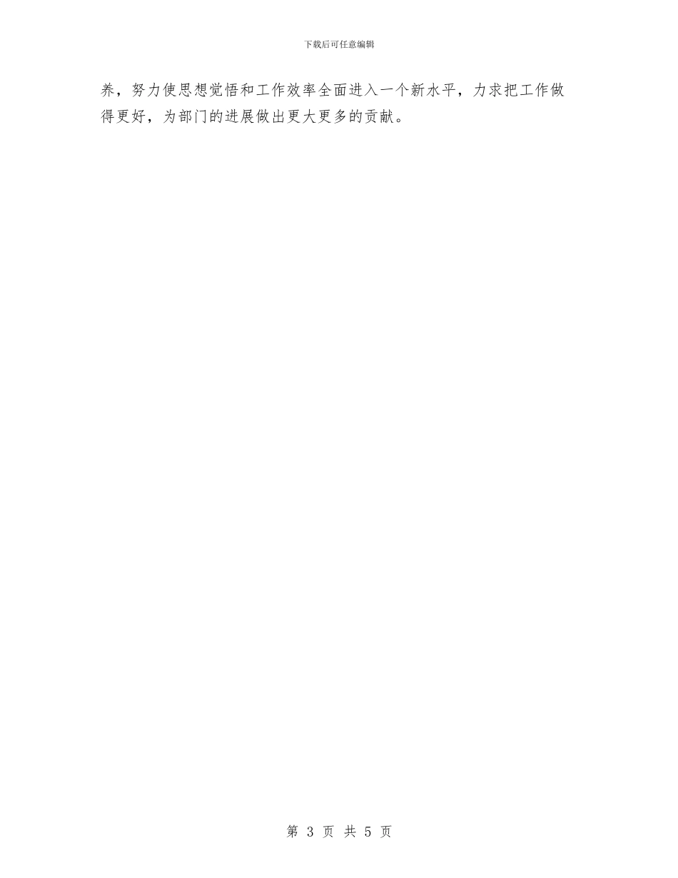 营业员2024年度工作总结与营业员2024年终总结汇编_第3页