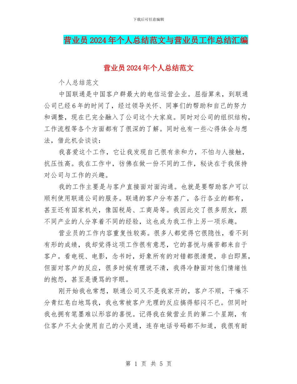 营业员2024年个人总结范文与营业员工作总结汇编_第1页