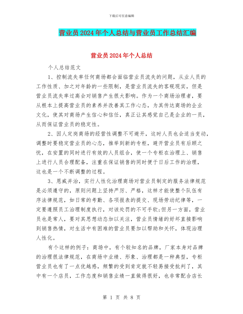 营业员2024年个人总结与营业员工作总结汇编_第1页