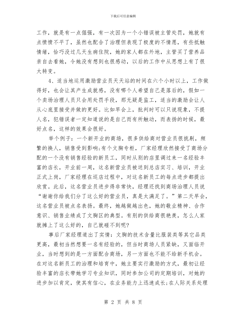 营业员2024年个人总结与营业员工作总结汇编_第2页