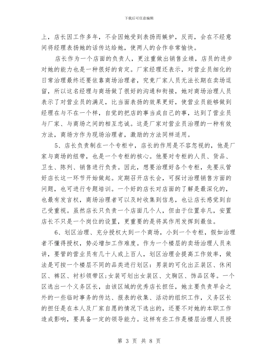 营业员2024年个人总结与营业员工作总结汇编_第3页