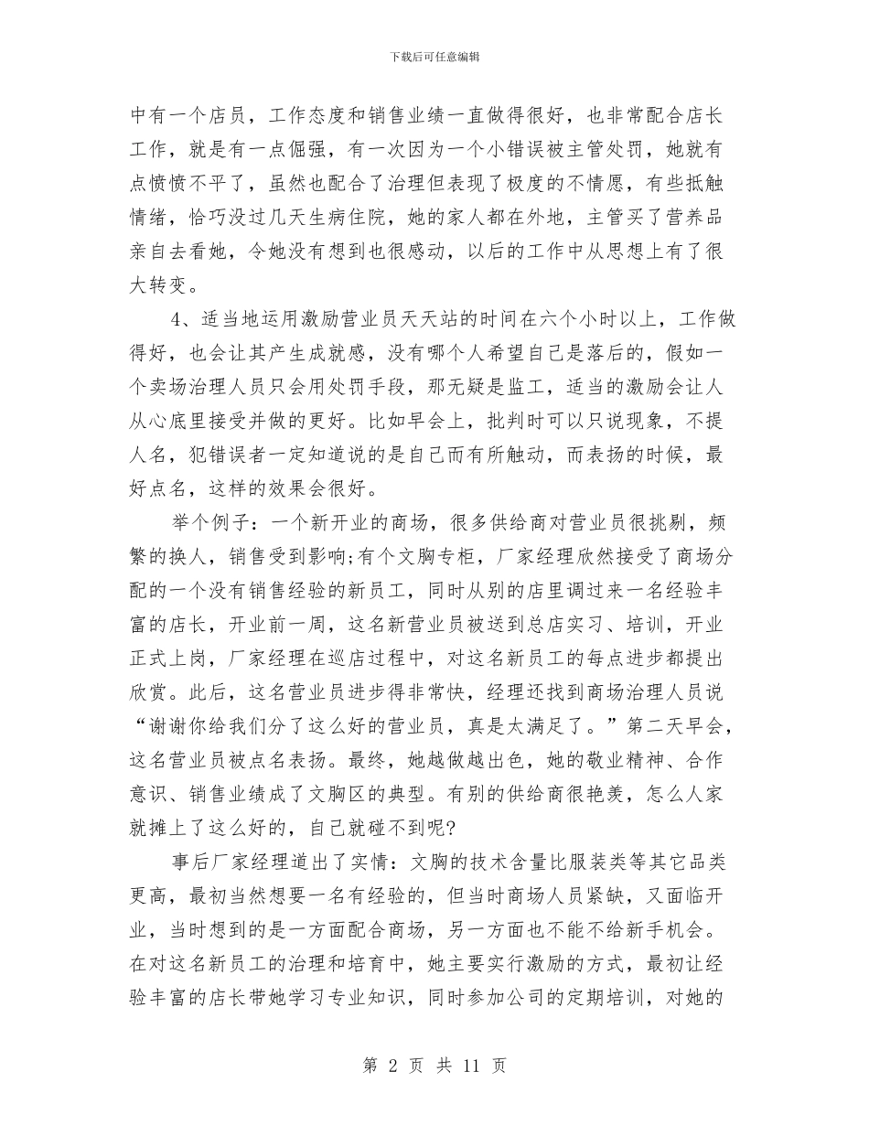 营业员2024年个人总结与营业员2024年个人总结范文汇编_第2页