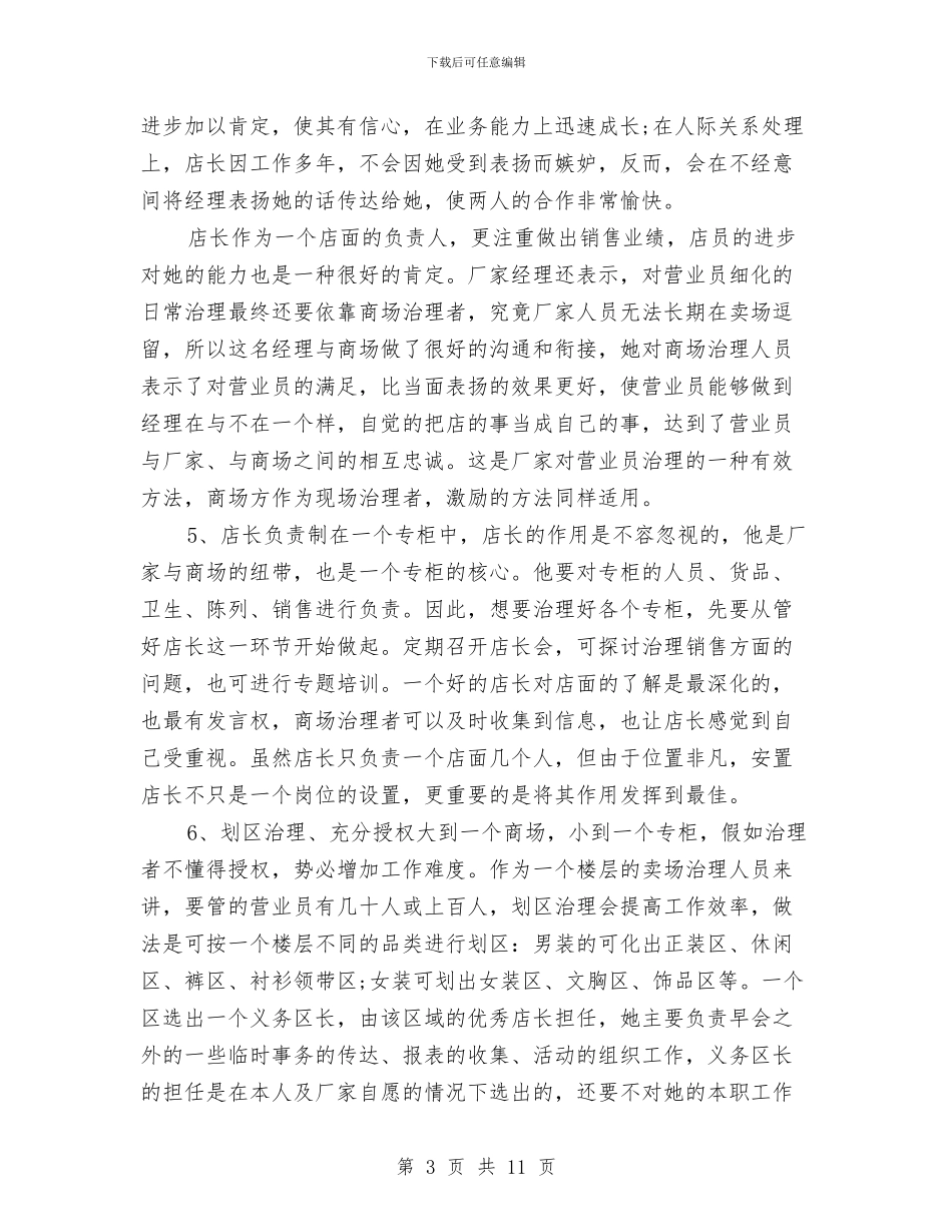 营业员2024年个人总结与营业员2024年个人总结范文汇编_第3页