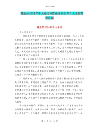 营业员2024年个人总结与营业员2024年个人总结范文汇编