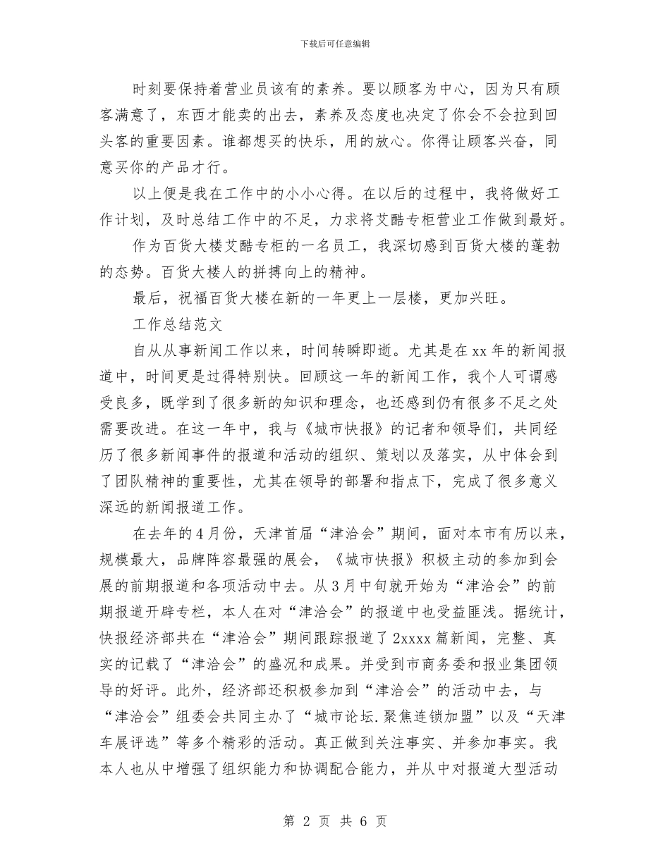 营业员2024年终总结范文与营业员年度工作计划范文汇编_第2页