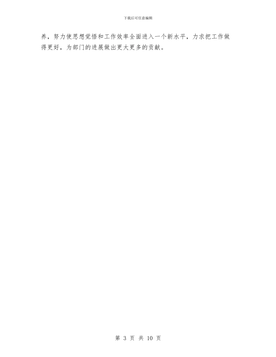 营业员2024年度工作总结与营业员上半年工作总结汇编_第3页