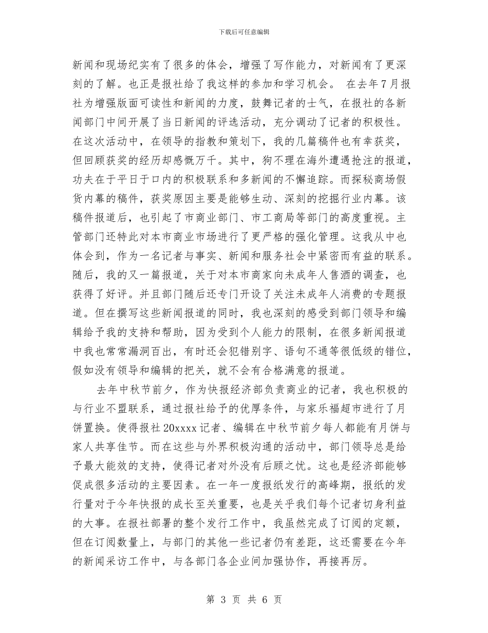 营业员2024年终总结范文与营业员个人工作计划汇编_第3页