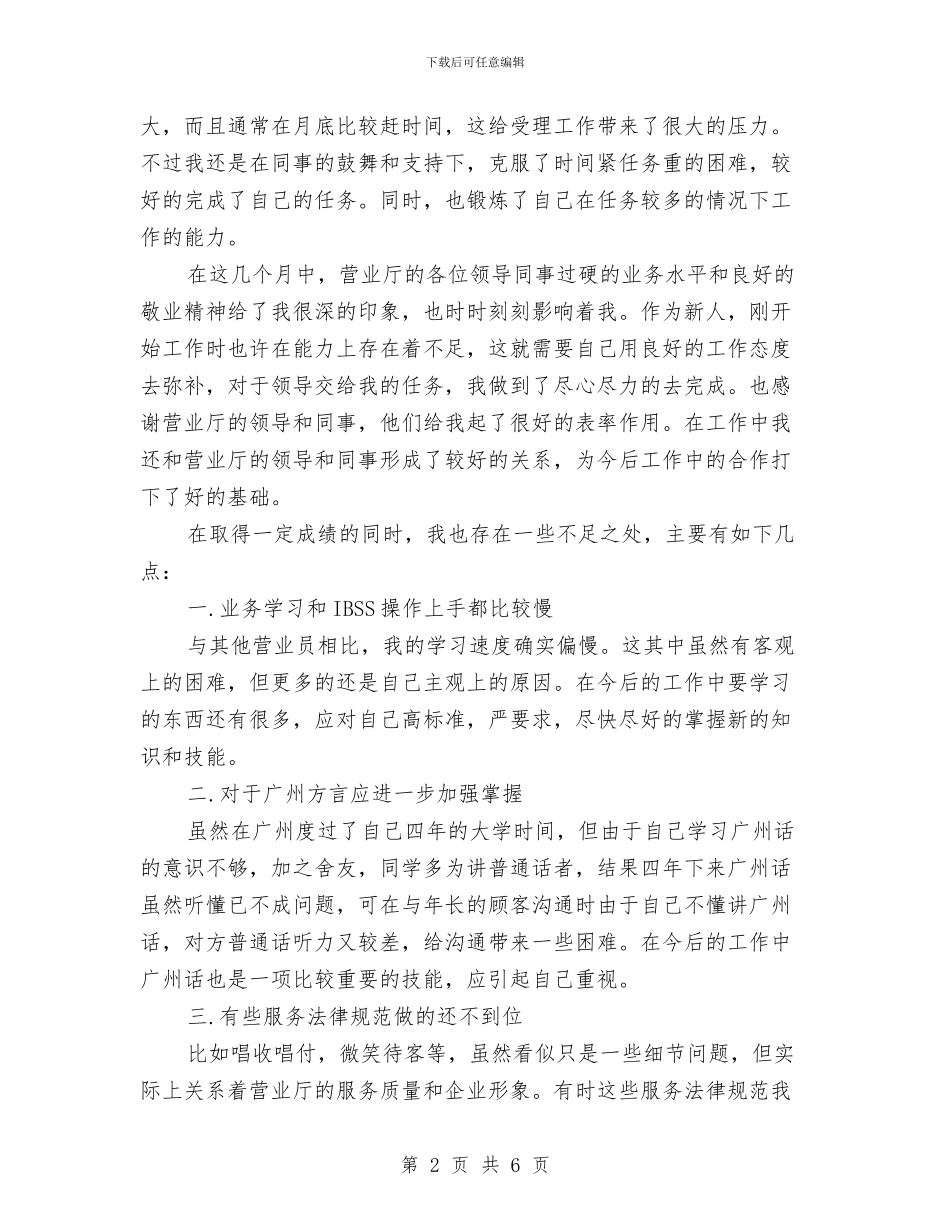 营业员个人2024下半年工作总结与营业员个人工作总结汇编_第2页