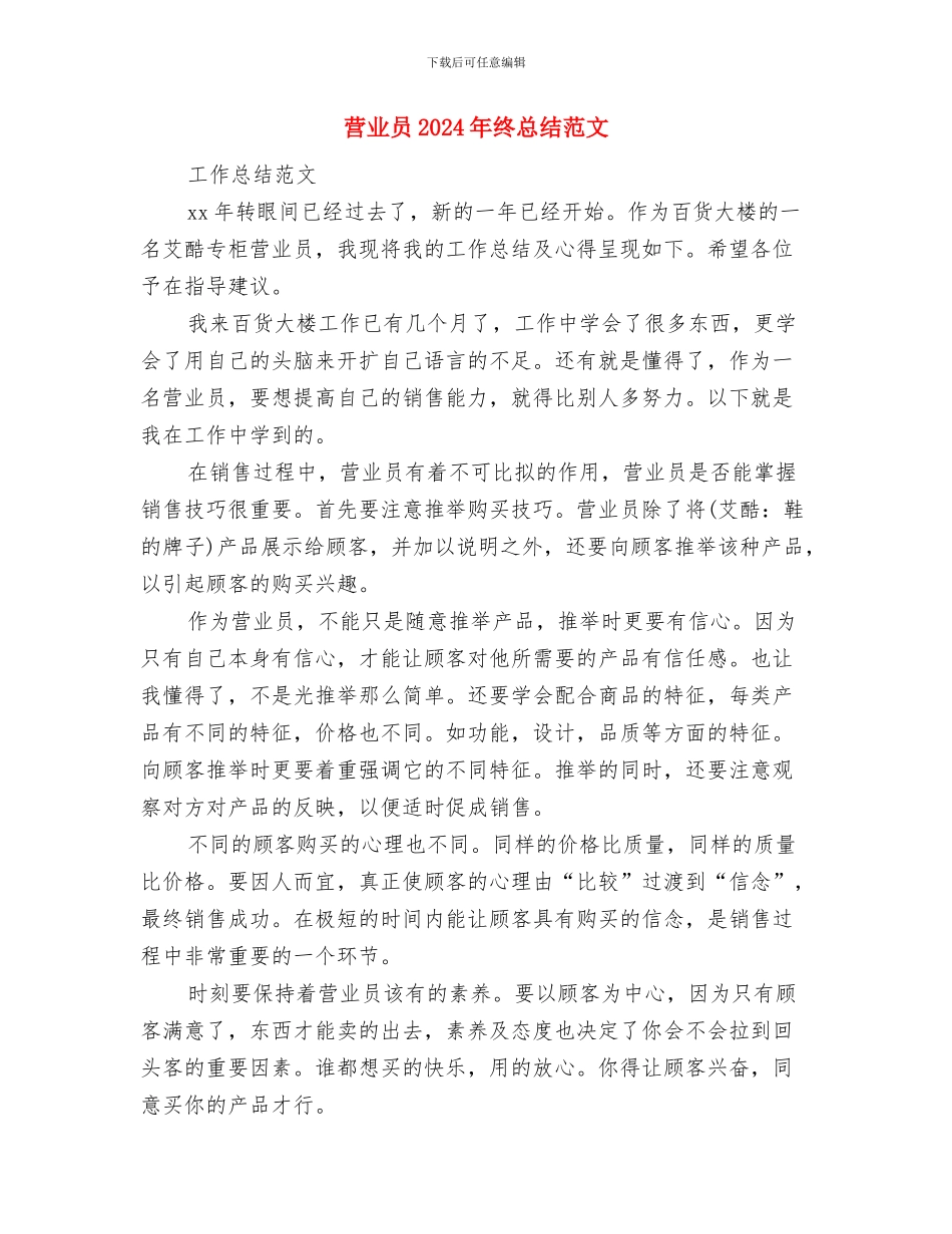营业员2024年工作计划范文与营业员2024年终总结范文汇编_第3页