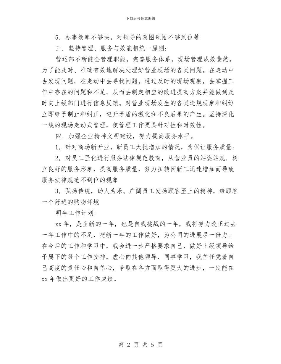 营业员个人季度工作总结与营业员个人工作总结汇编_第2页