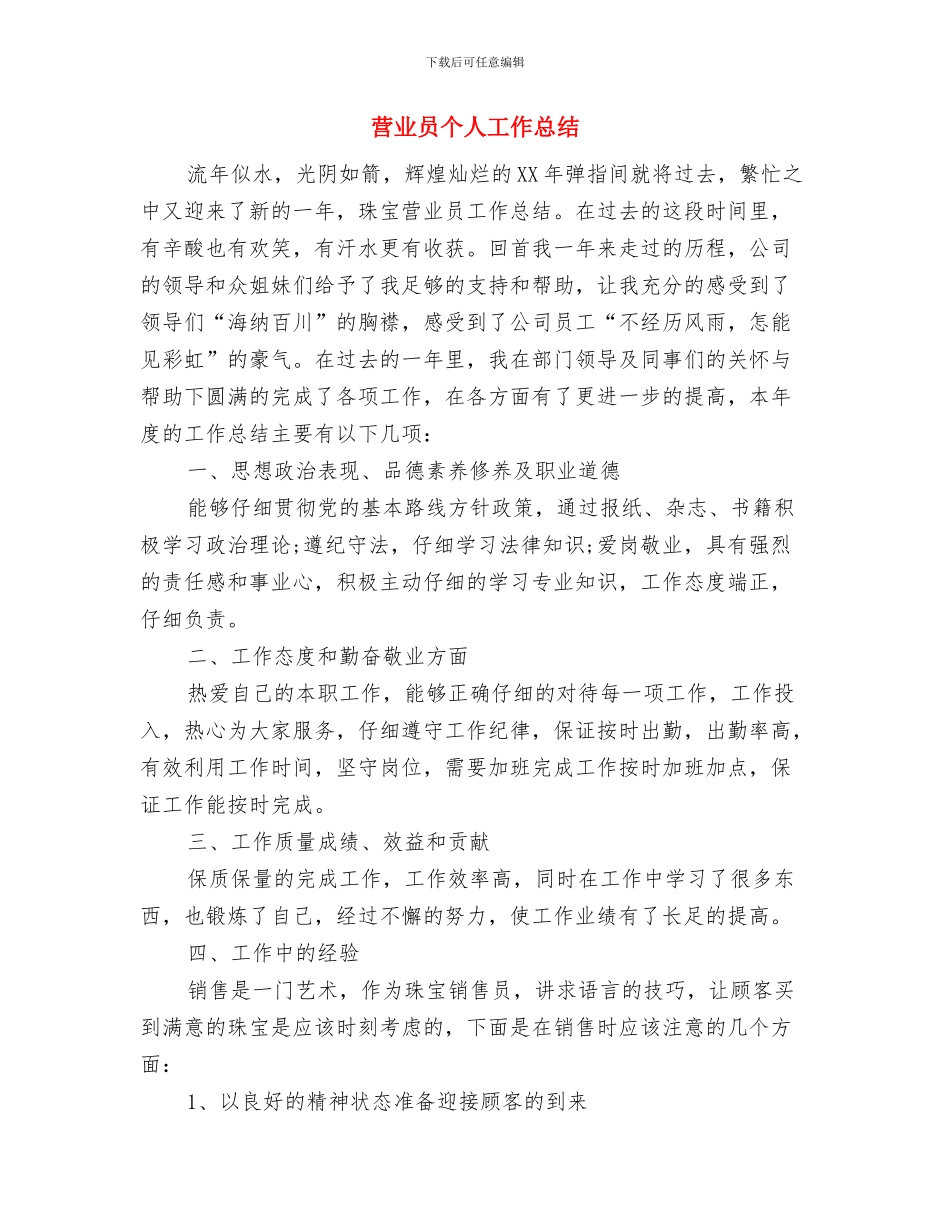 营业员个人季度工作总结与营业员个人工作总结汇编_第3页