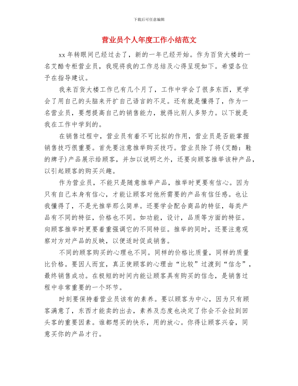 营业员个人工作总结2024与营业员个人年度工作小结范文汇编_第3页